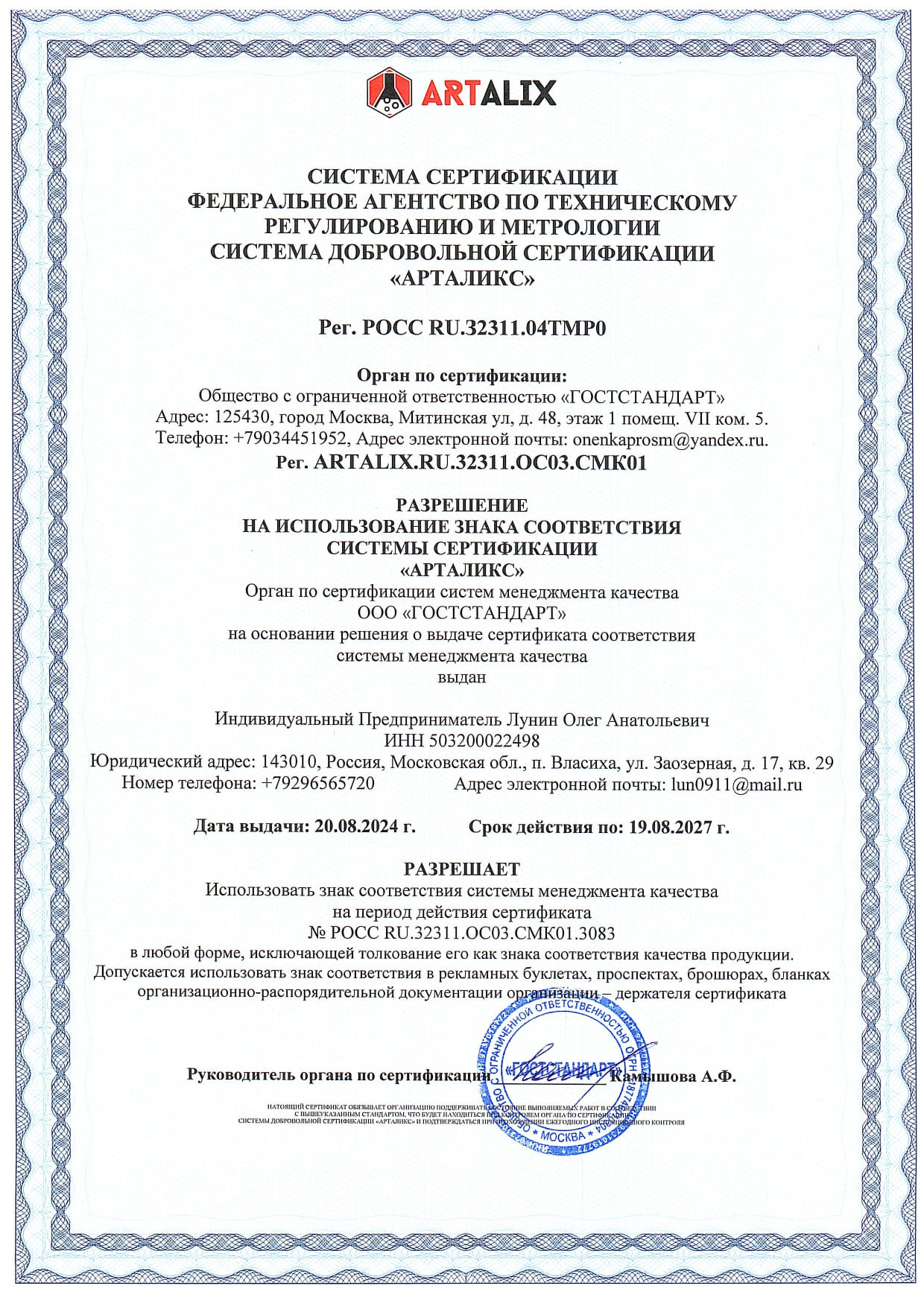 5. Сертификат ISO ДЕЗИНСЕКЦИЯ_page-0002