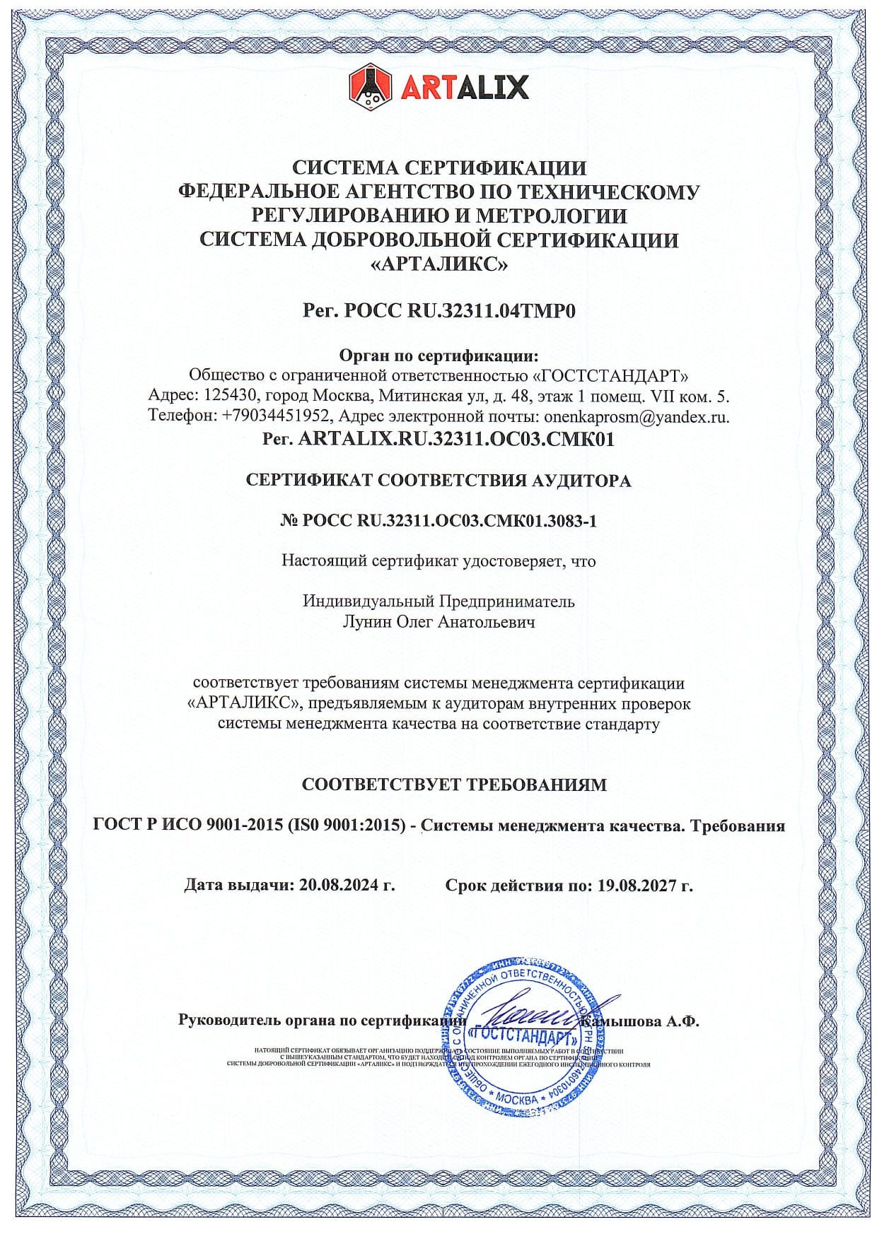 5. Сертификат ISO ДЕЗИНСЕКЦИЯ_page-0003