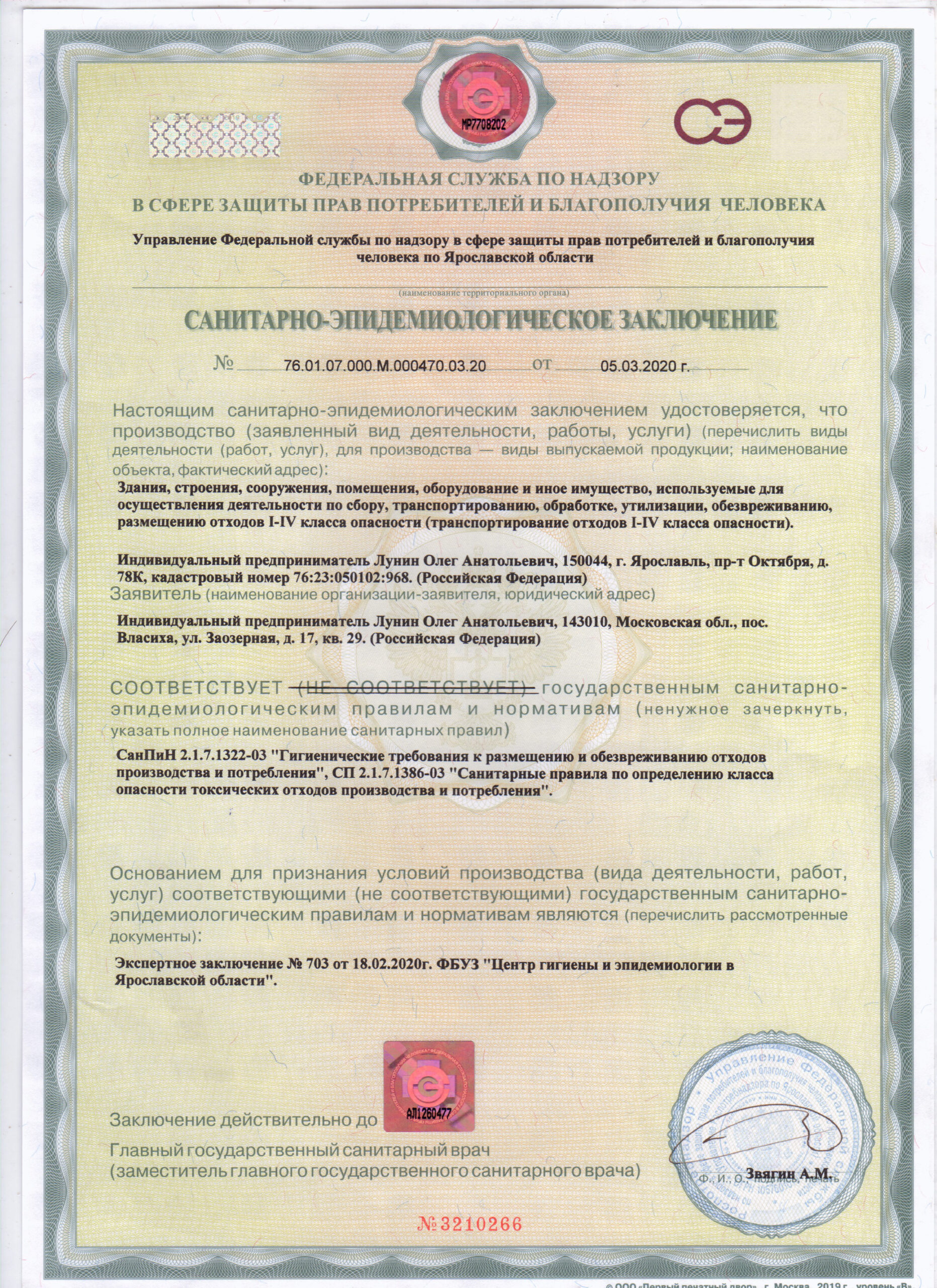 санитарное_page-0001