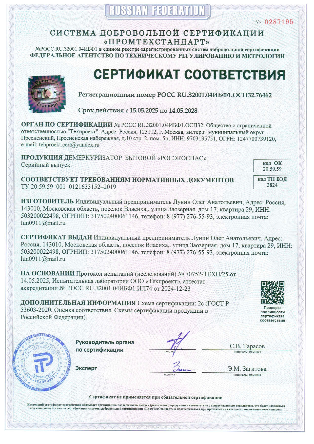 СЕРТИФИКАТ реактива 28_page-0001